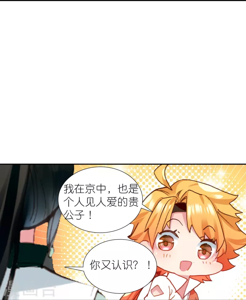 《御赐女神探》第34话 我把你当兄弟你居然想娶我？ 第16页