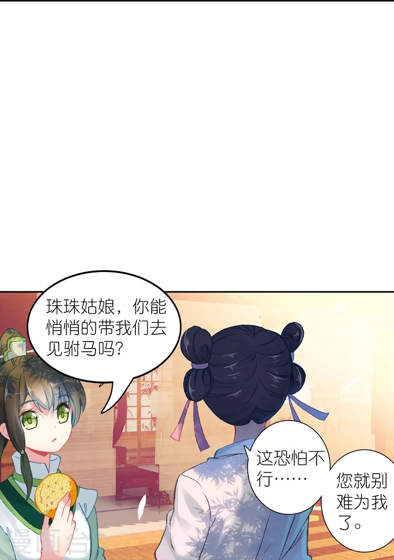 《御赐女神探》第34话 我把你当兄弟你居然想娶我？ 第17页