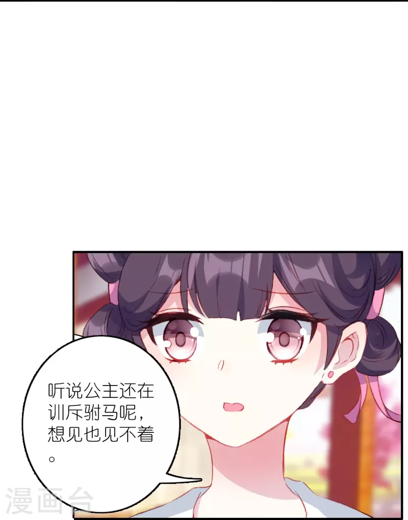 《御赐女神探》第34话 我把你当兄弟你居然想娶我？ 第18页