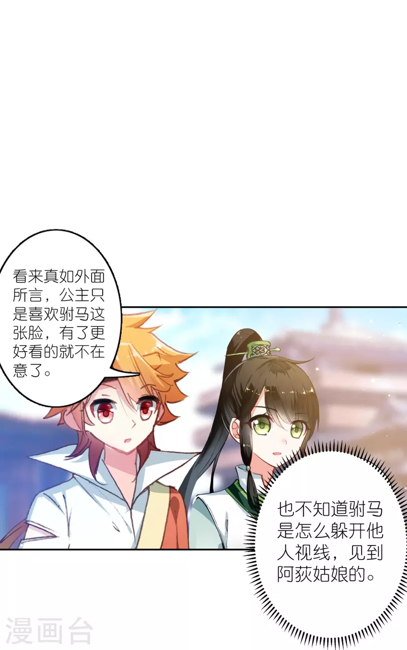 《御赐女神探》第34话 我把你当兄弟你居然想娶我？ 第19页