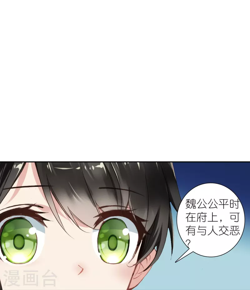 《御赐女神探》第34话 我把你当兄弟你居然想娶我？ 第20页