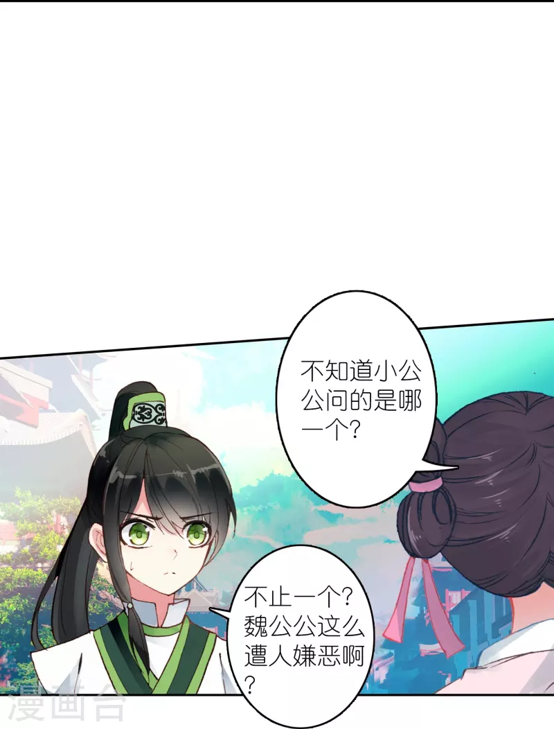 《御赐女神探》第34话 我把你当兄弟你居然想娶我？ 第21页