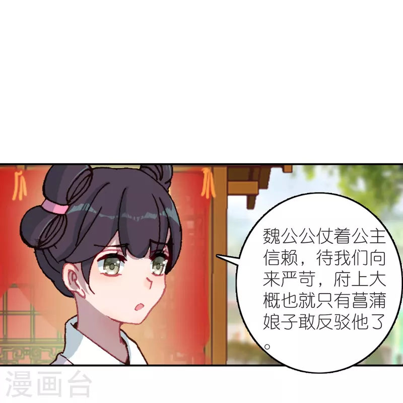 《御赐女神探》第34话 我把你当兄弟你居然想娶我？ 第22页