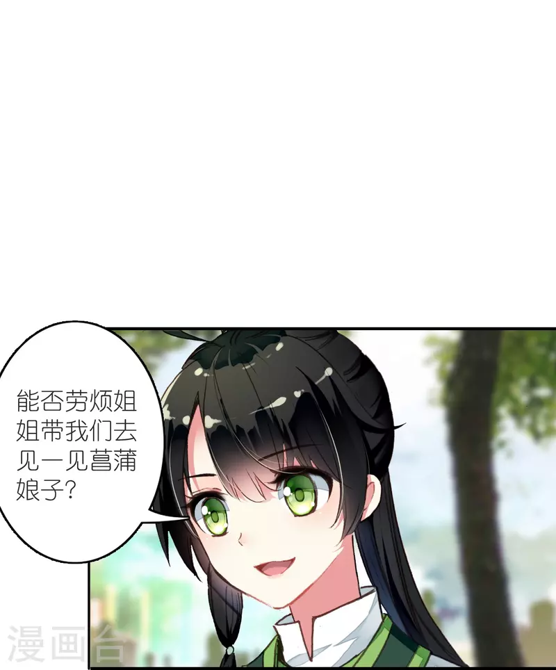 《御赐女神探》第34话 我把你当兄弟你居然想娶我？ 第25页