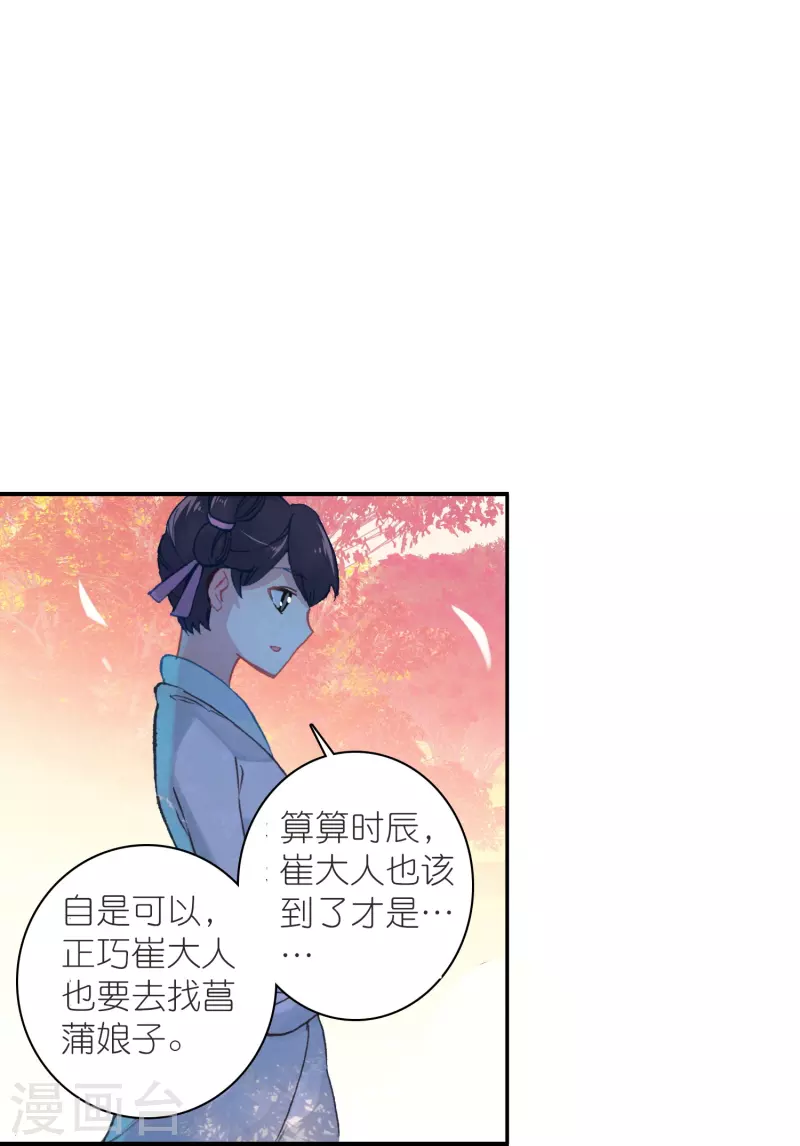 《御赐女神探》第34话 我把你当兄弟你居然想娶我？ 第26页