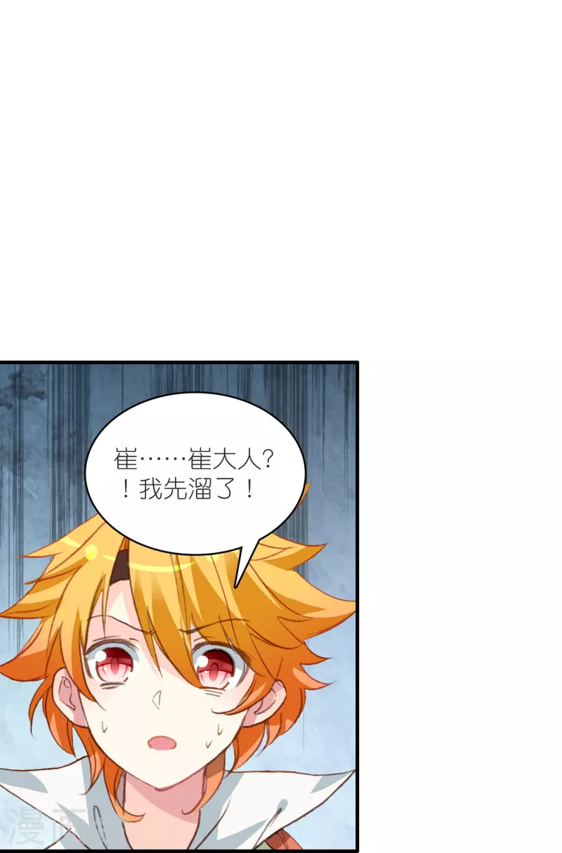 《御赐女神探》第34话 我把你当兄弟你居然想娶我？ 第28页