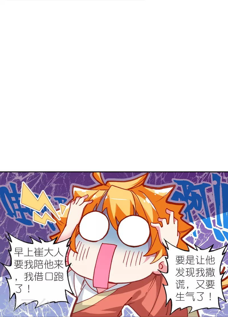 《御赐女神探》第34话 我把你当兄弟你居然想娶我？ 第29页
