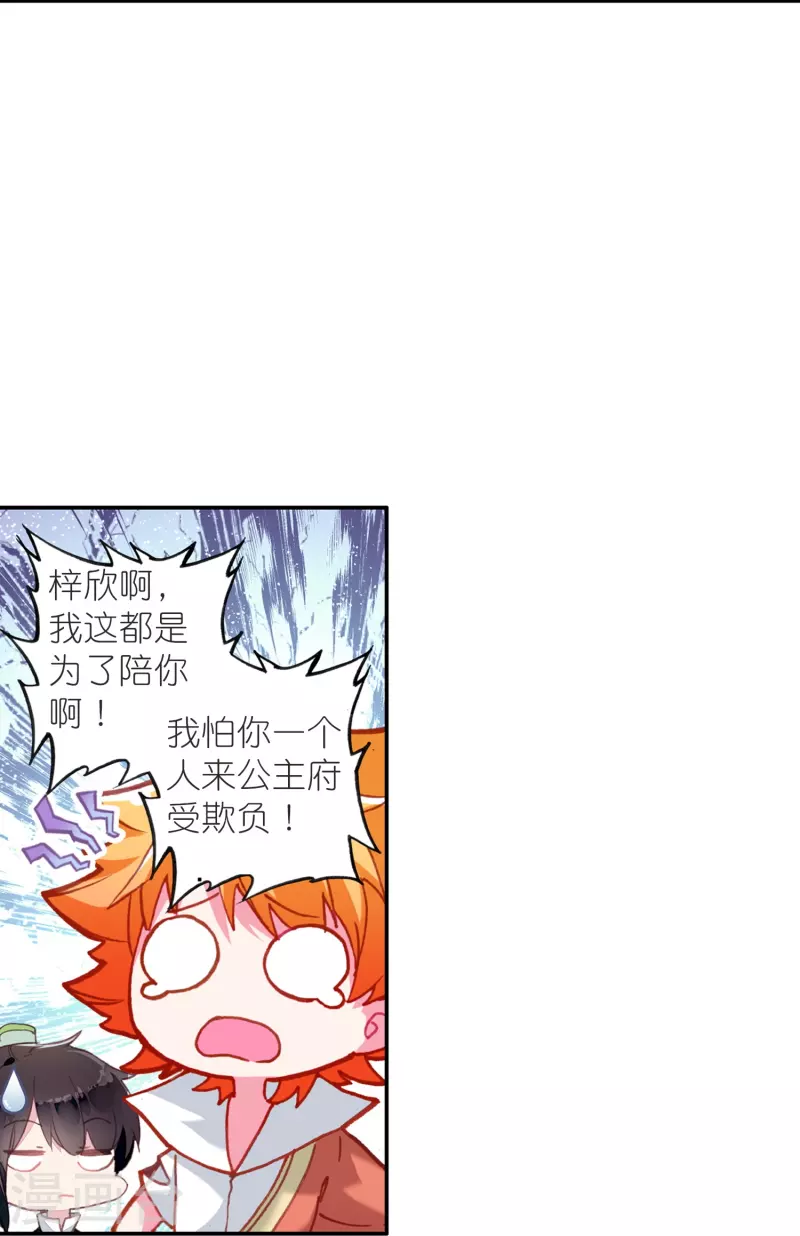 《御赐女神探》第34话 我把你当兄弟你居然想娶我？ 第30页