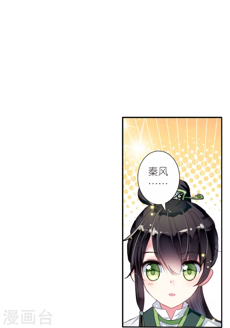 《御赐女神探》第34话 我把你当兄弟你居然想娶我？ 第31页