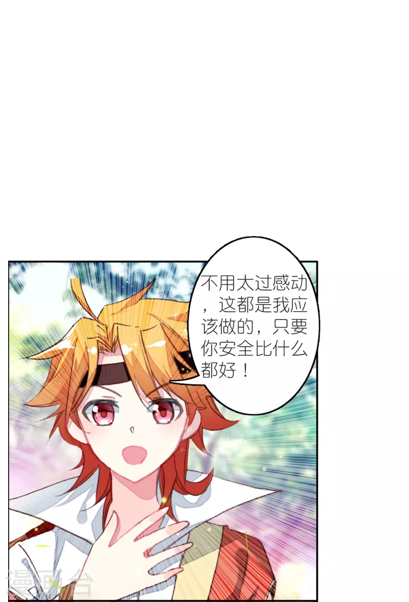《御赐女神探》第34话 我把你当兄弟你居然想娶我？ 第32页