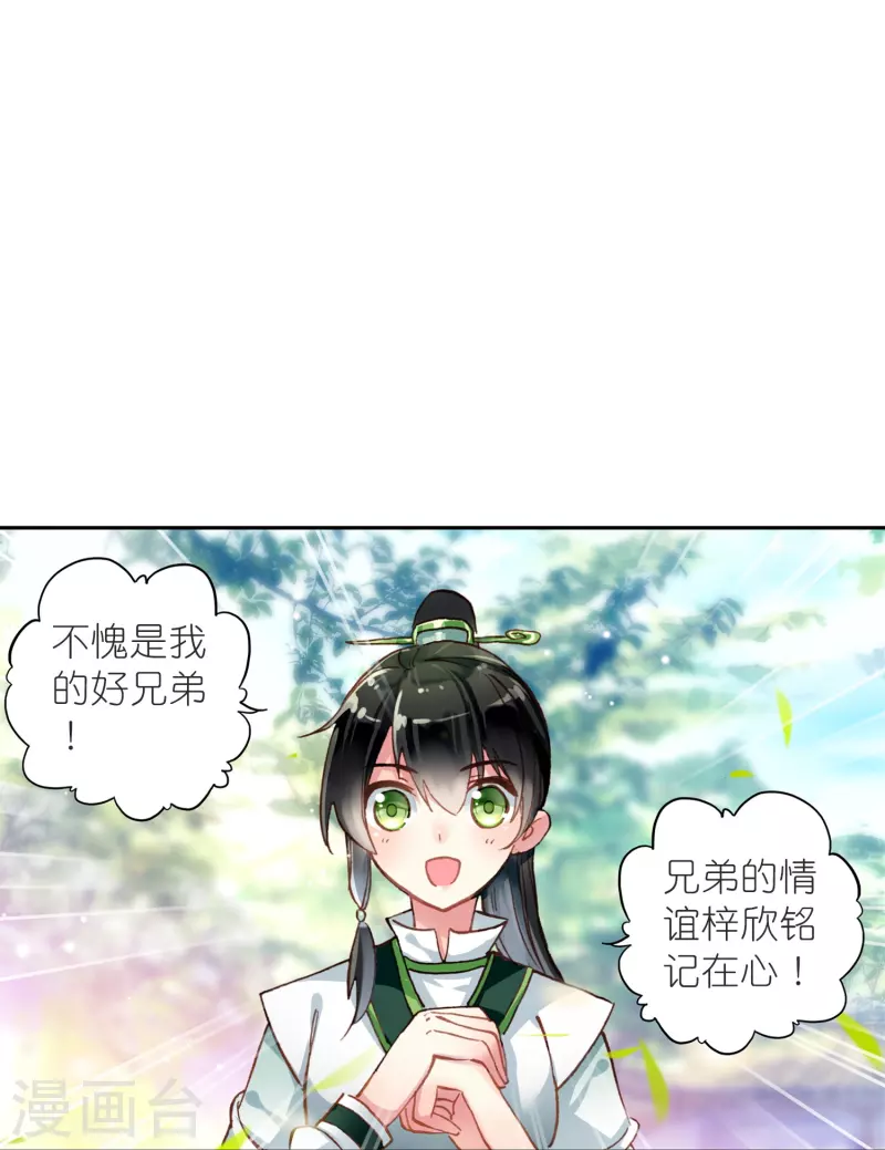 《御赐女神探》第34话 我把你当兄弟你居然想娶我？ 第33页