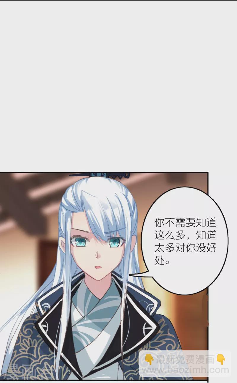 《御赐女神探》第34话 我把你当兄弟你居然想娶我？ 第3页