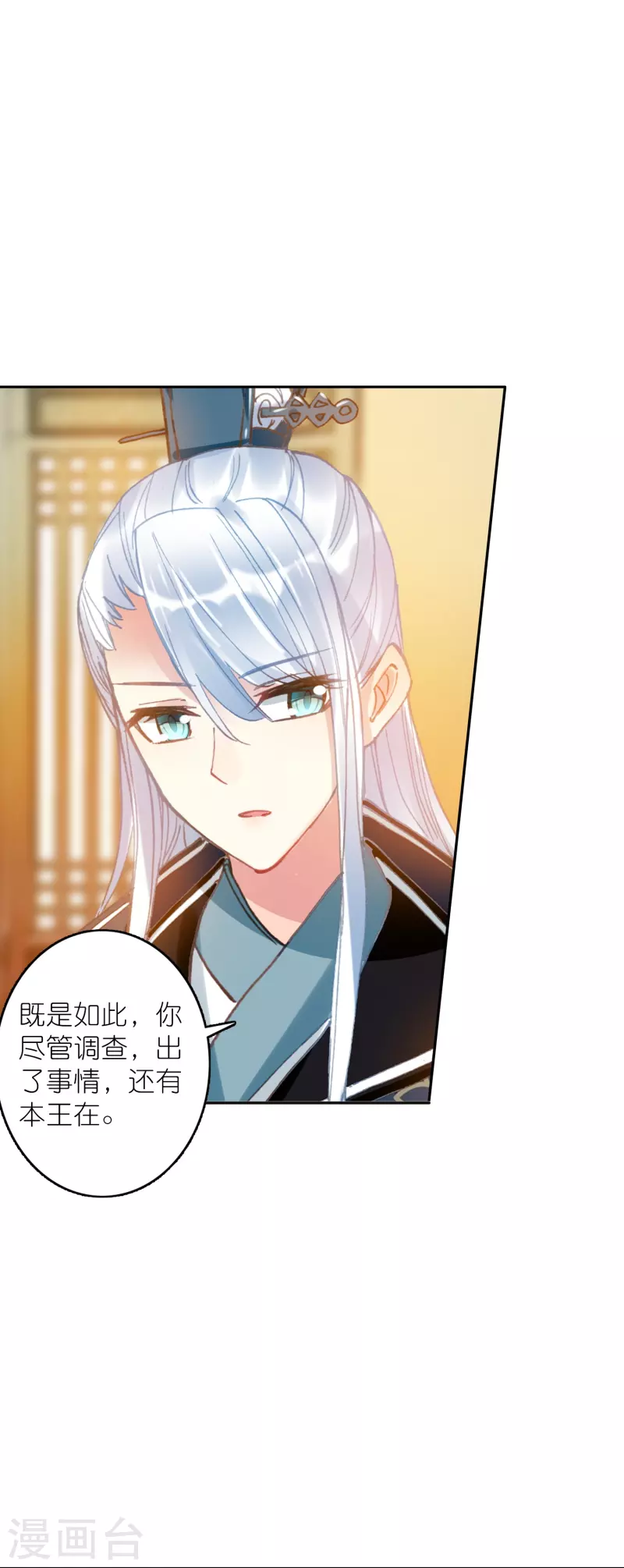 《御赐女神探》第34话 我把你当兄弟你居然想娶我？ 第5页