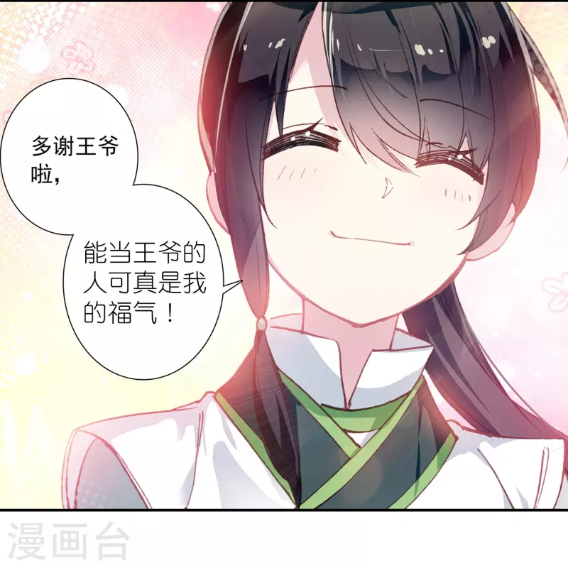 《御赐女神探》第34话 我把你当兄弟你居然想娶我？ 第6页