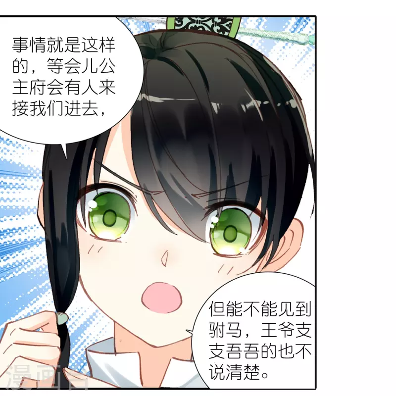 《御赐女神探》第34话 我把你当兄弟你居然想娶我？ 第9页