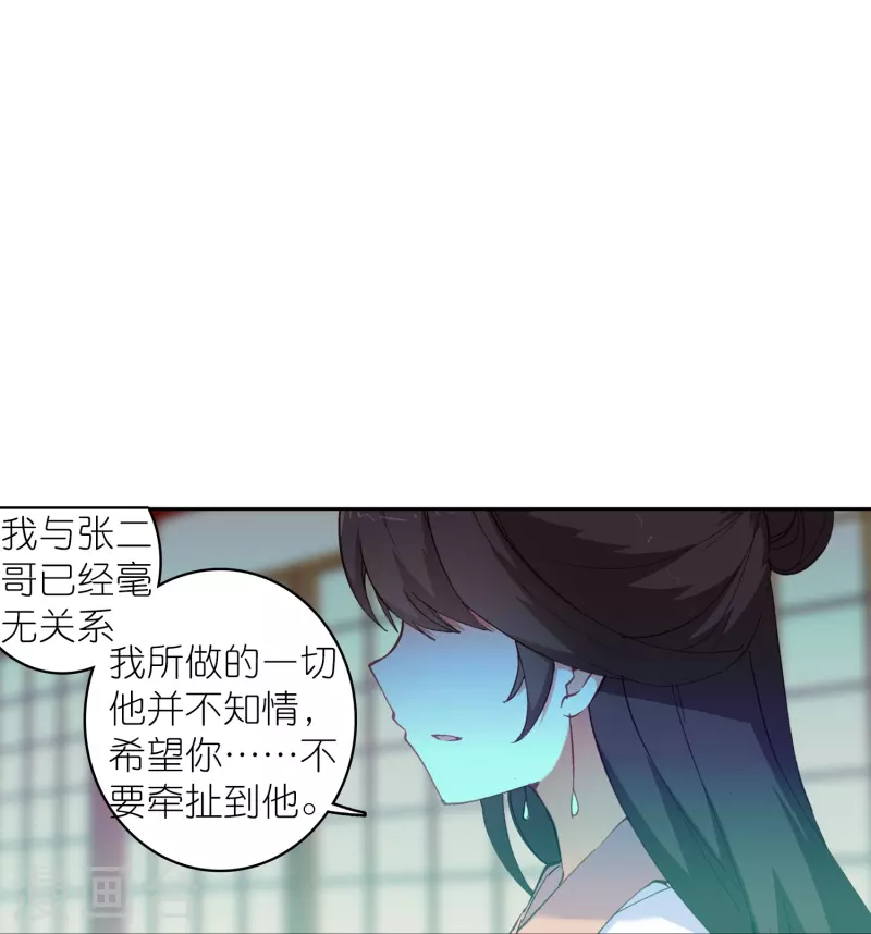 《御赐女神探》第32话 自我感动不叫爱 第10页