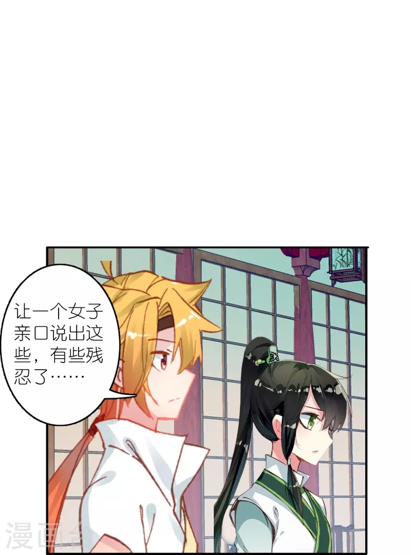 《御赐女神探》第32话 自我感动不叫爱 第12页