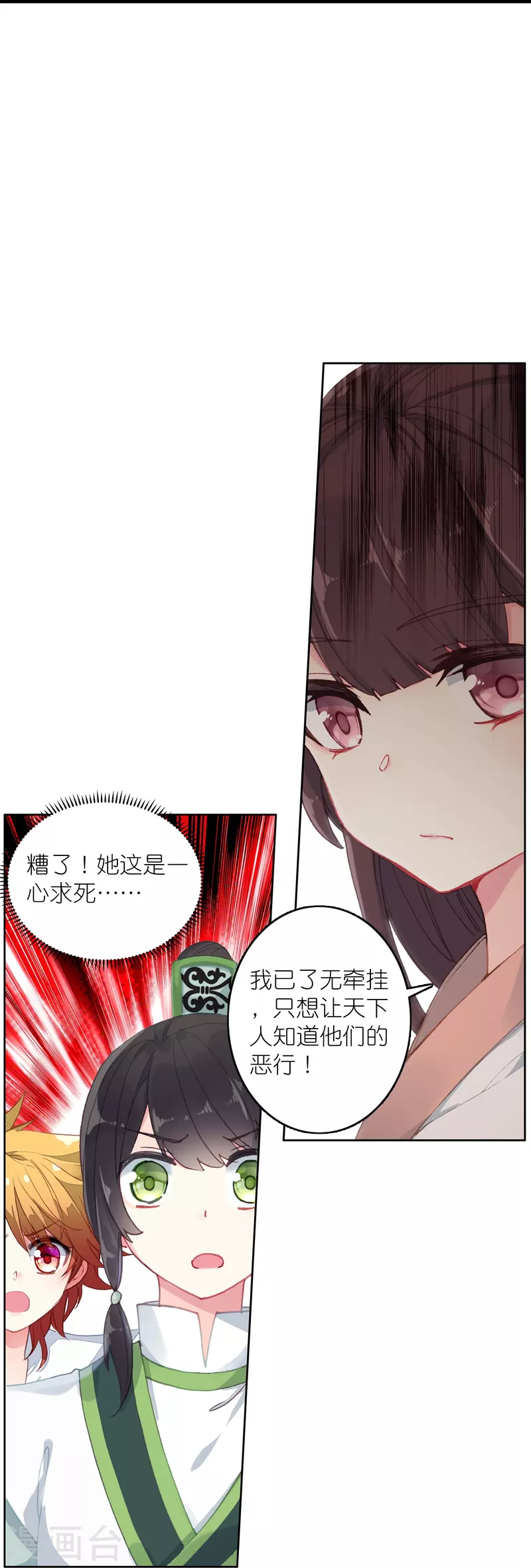 《御赐女神探》第32话 自我感动不叫爱 第20页