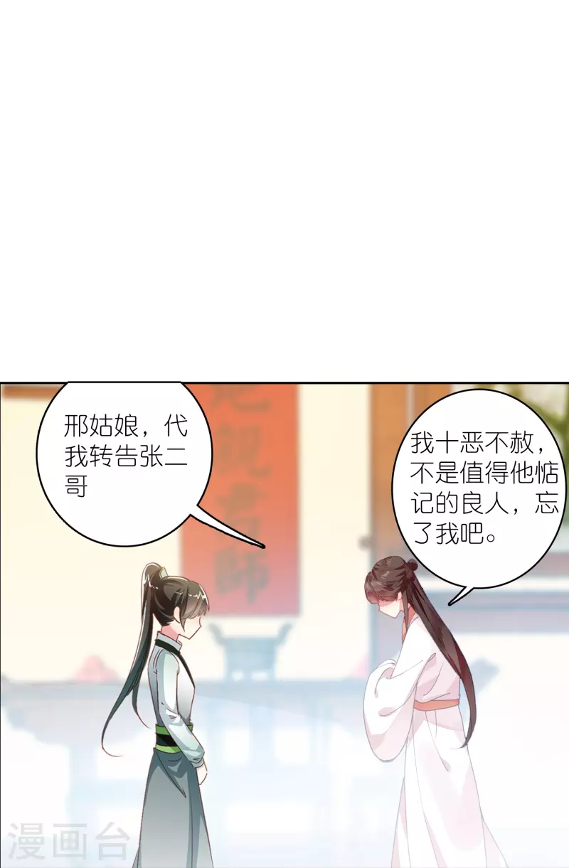 《御赐女神探》第32话 自我感动不叫爱 第21页