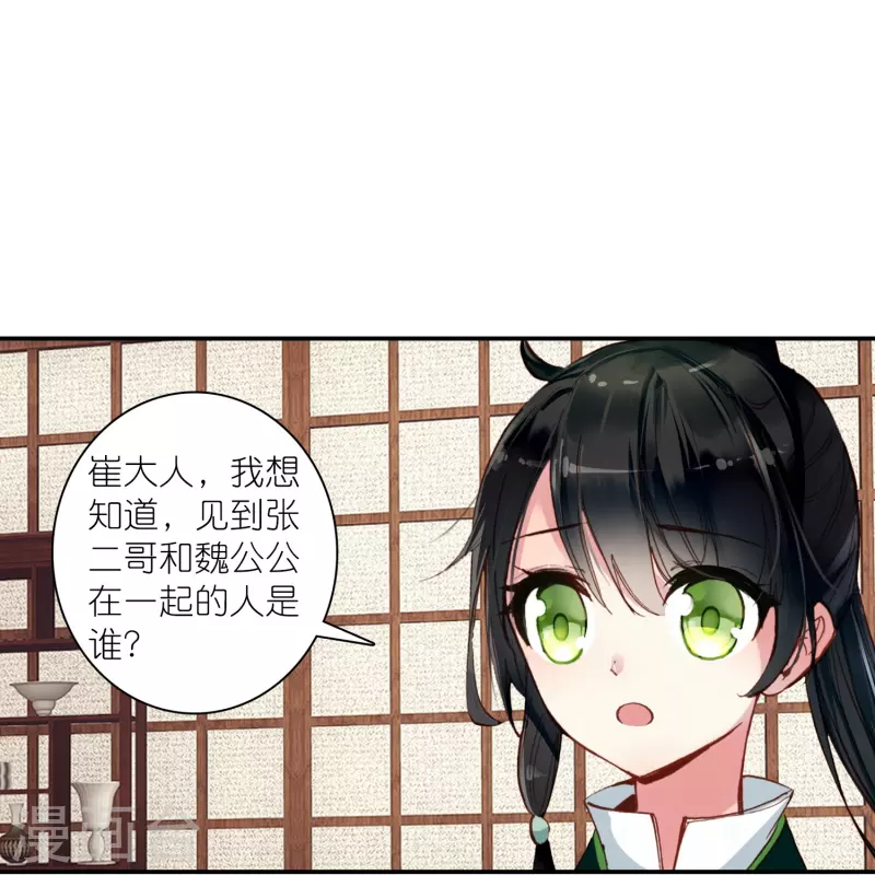 《御赐女神探》第32话 自我感动不叫爱 第23页