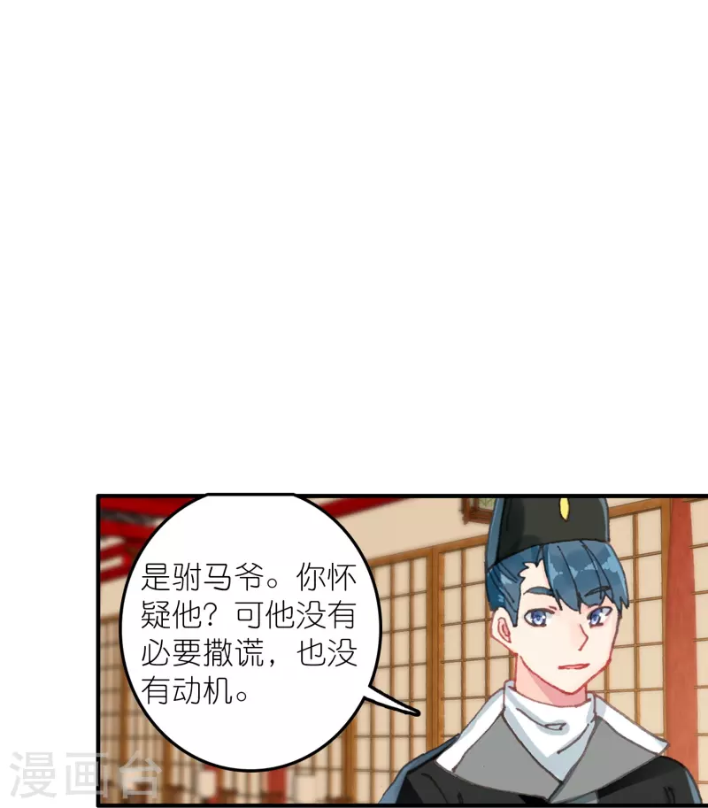 《御赐女神探》第32话 自我感动不叫爱 第24页