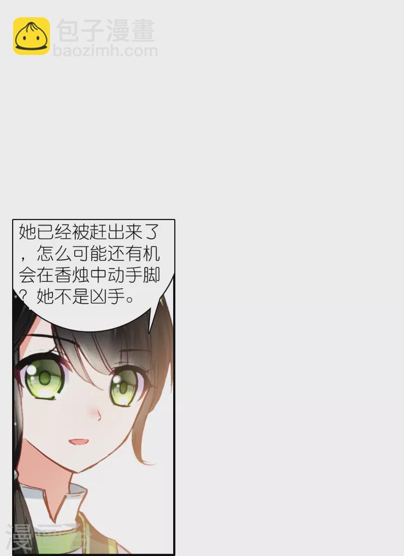 《御赐女神探》第32话 自我感动不叫爱 第26页