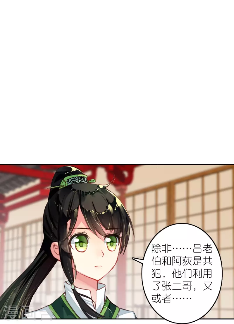 《御赐女神探》第32话 自我感动不叫爱 第27页
