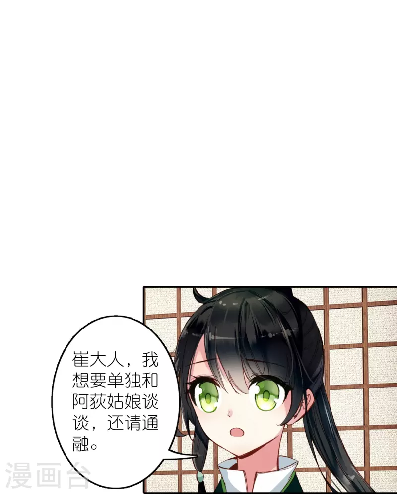 《御赐女神探》第32话 自我感动不叫爱 第28页