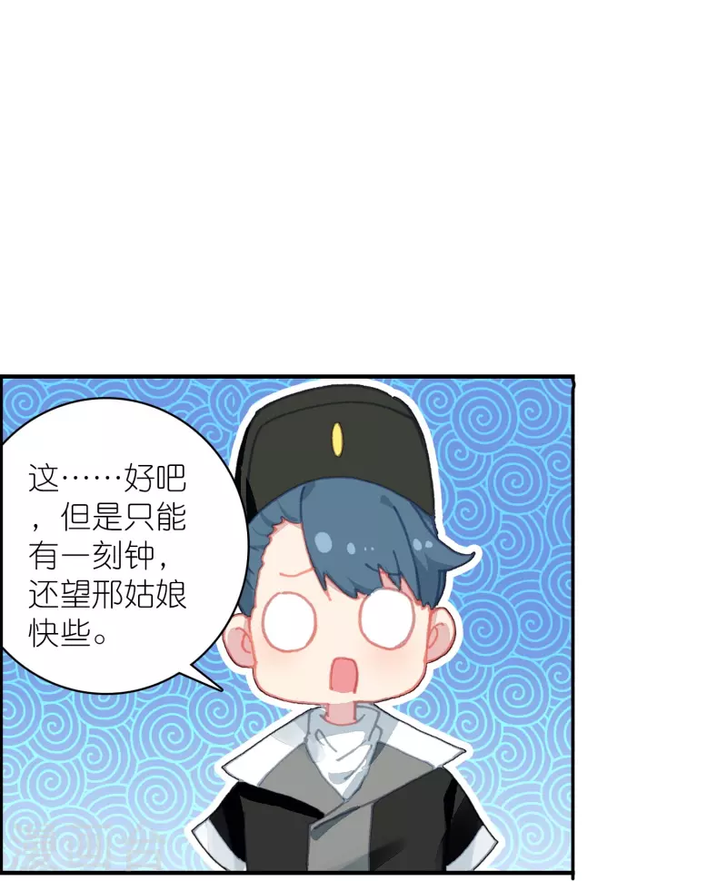 《御赐女神探》第32话 自我感动不叫爱 第29页