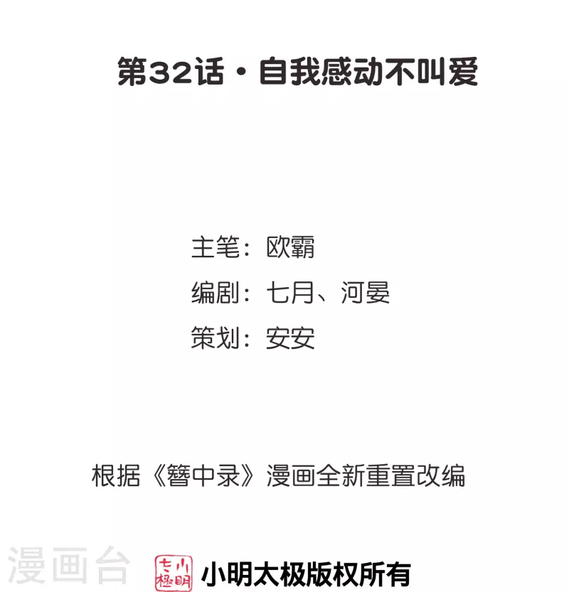 《御赐女神探》第32话 自我感动不叫爱 第2页