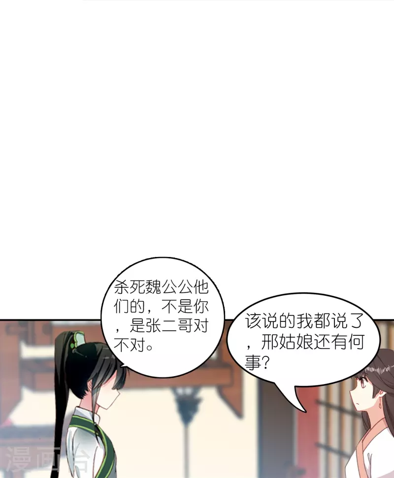 《御赐女神探》第32话 自我感动不叫爱 第31页