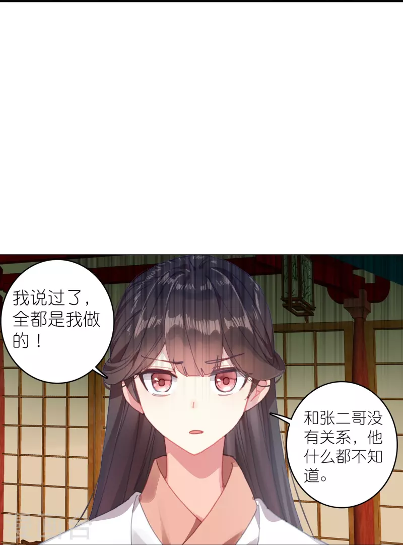 《御赐女神探》第32话 自我感动不叫爱 第32页