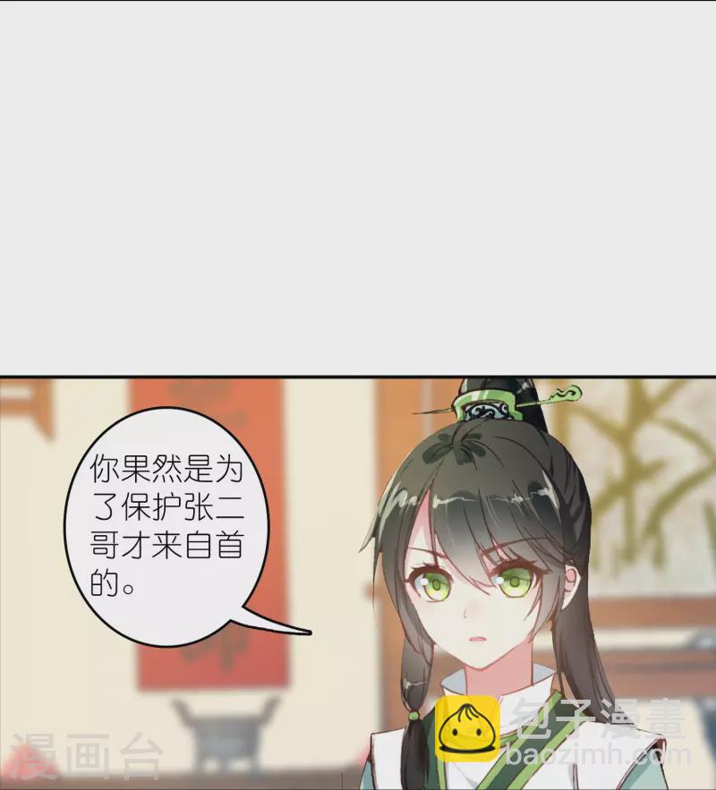 《御赐女神探》第32话 自我感动不叫爱 第33页