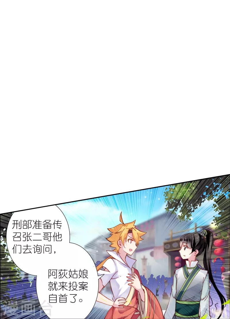 《御赐女神探》第32话 自我感动不叫爱 第3页