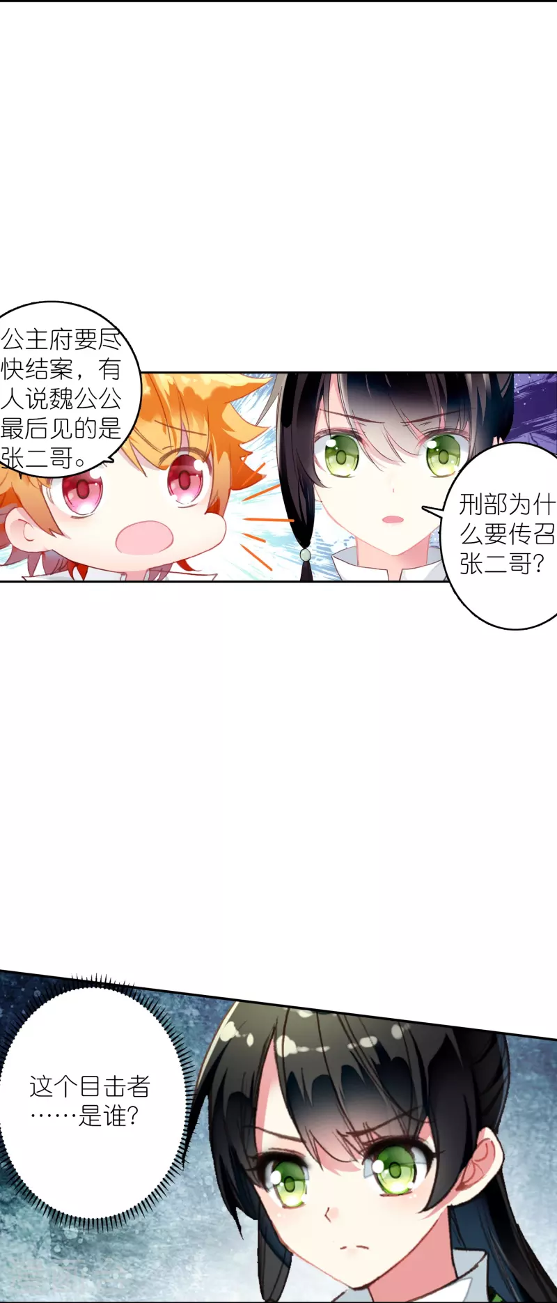 《御赐女神探》第32话 自我感动不叫爱 第4页
