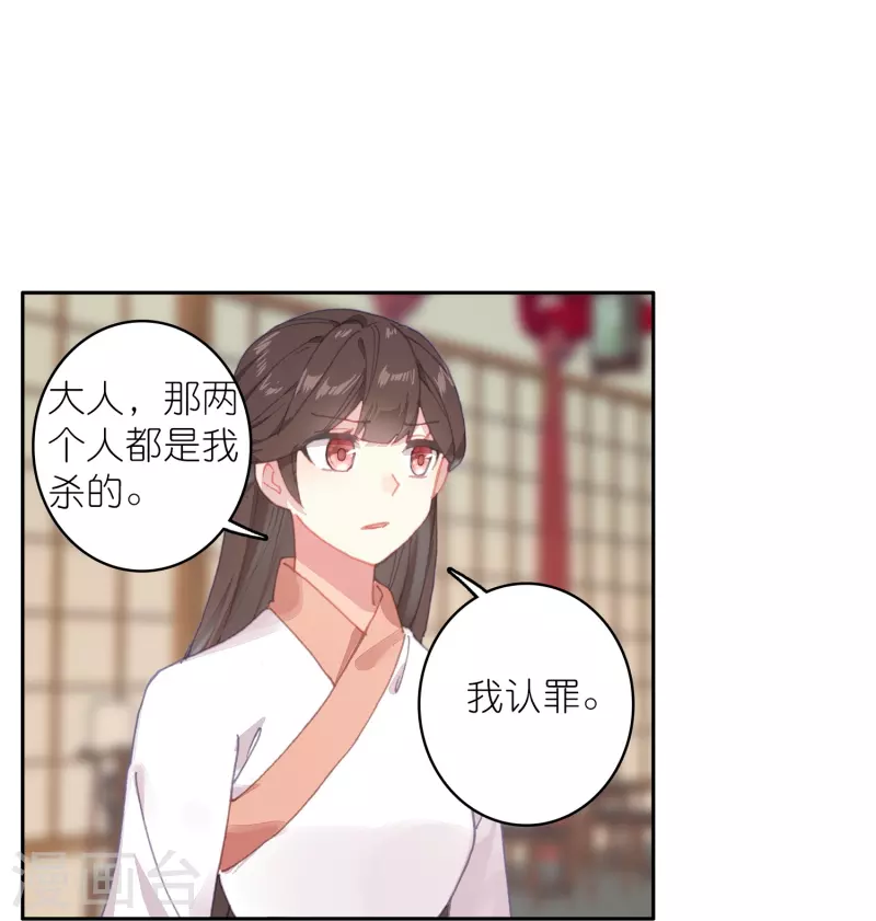 《御赐女神探》第32话 自我感动不叫爱 第8页
