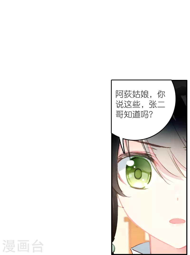 《御赐女神探》第32话 自我感动不叫爱 第9页