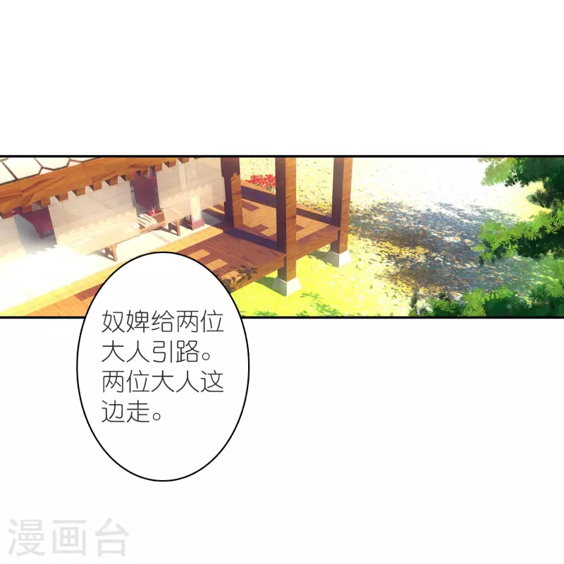 《御赐女神探》第35话 阴阳大师驸马爷 第10页