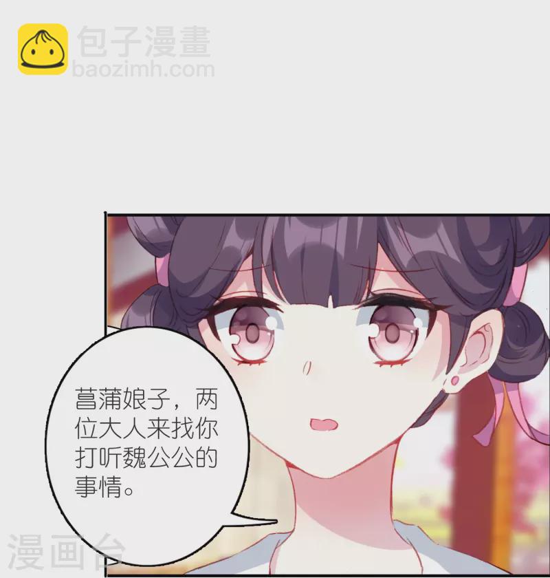 《御赐女神探》第35话 阴阳大师驸马爷 第11页