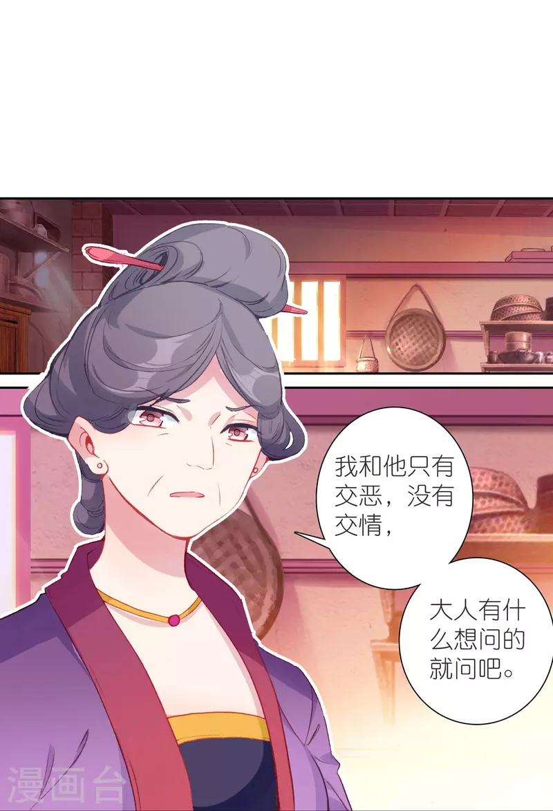 《御赐女神探》第35话 阴阳大师驸马爷 第13页