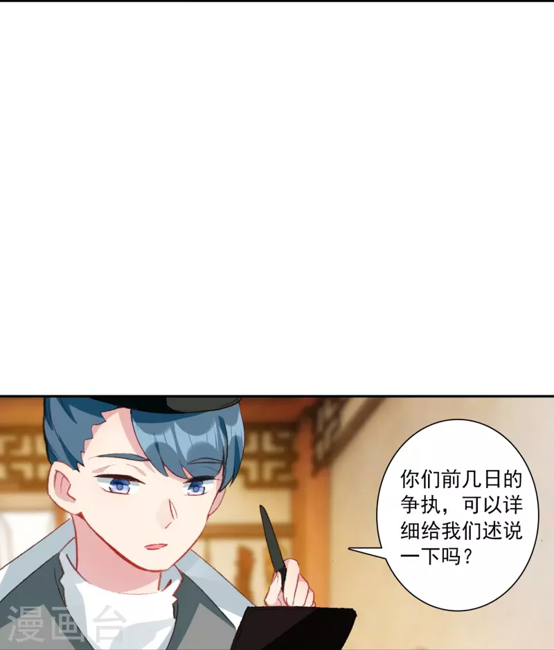 《御赐女神探》第35话 阴阳大师驸马爷 第14页