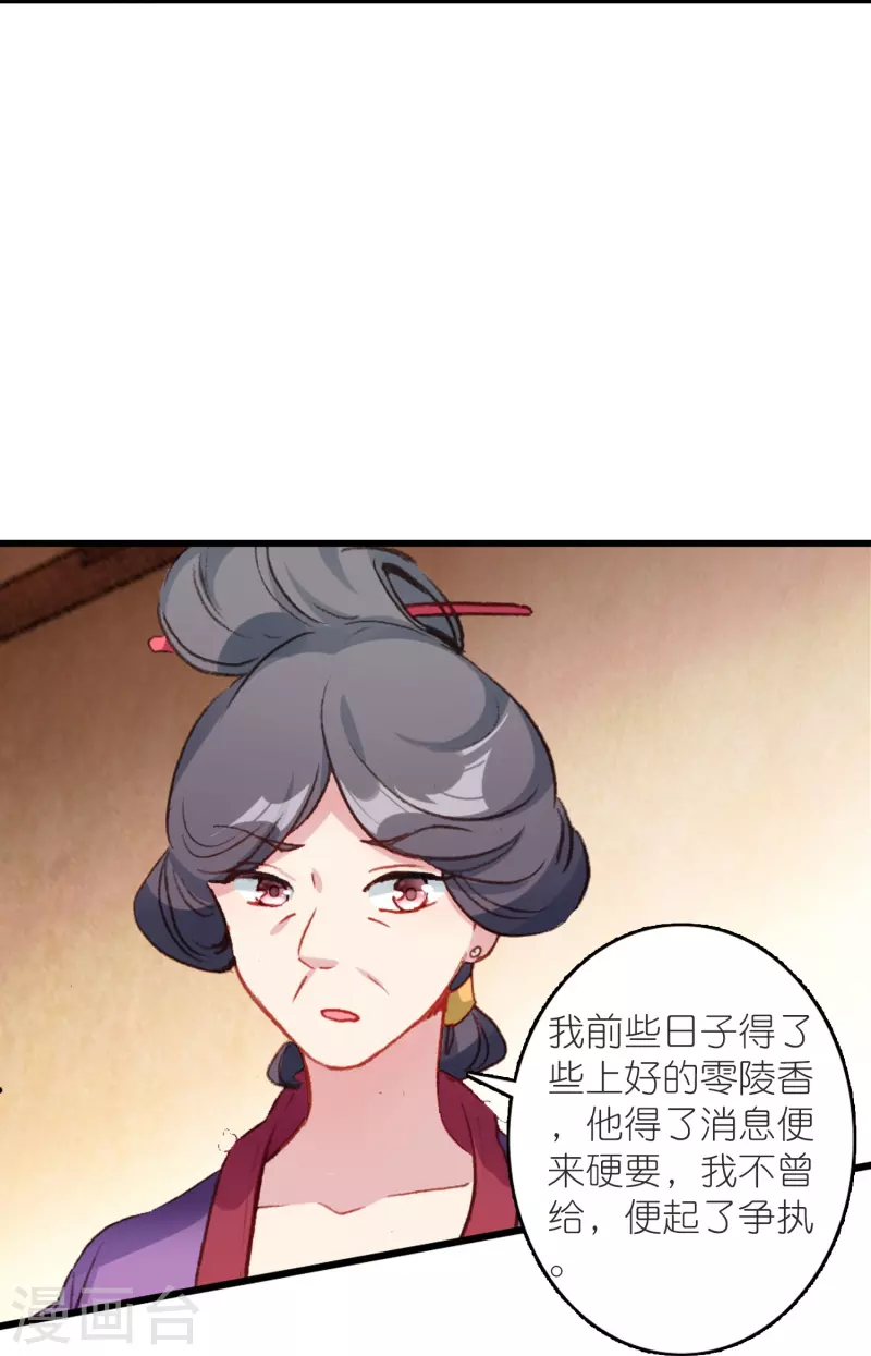 《御赐女神探》第35话 阴阳大师驸马爷 第15页