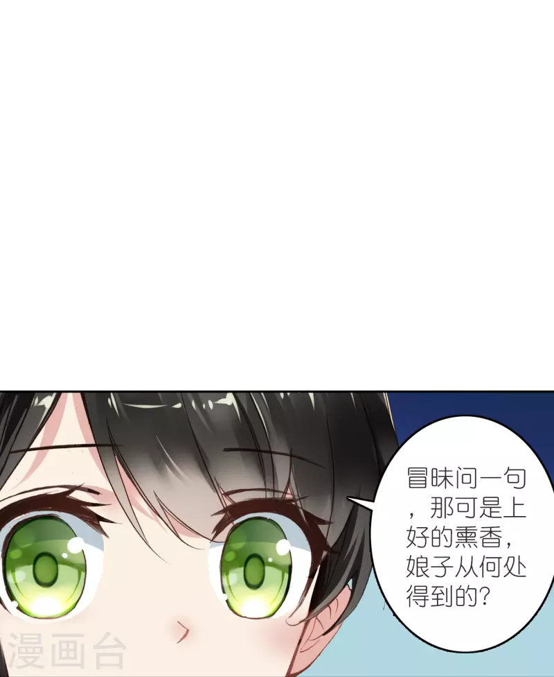 《御赐女神探》第35话 阴阳大师驸马爷 第16页