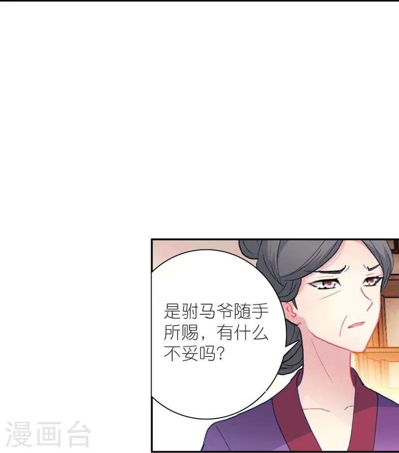 《御赐女神探》第35话 阴阳大师驸马爷 第17页
