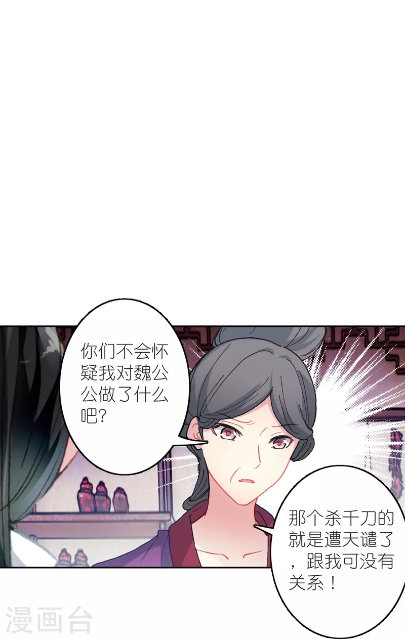 《御赐女神探》第35话 阴阳大师驸马爷 第18页