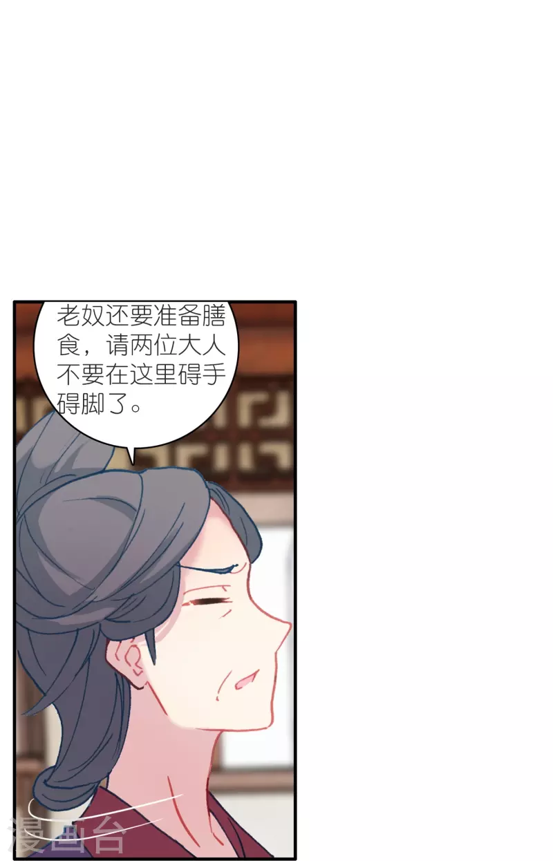 《御赐女神探》第35话 阴阳大师驸马爷 第19页