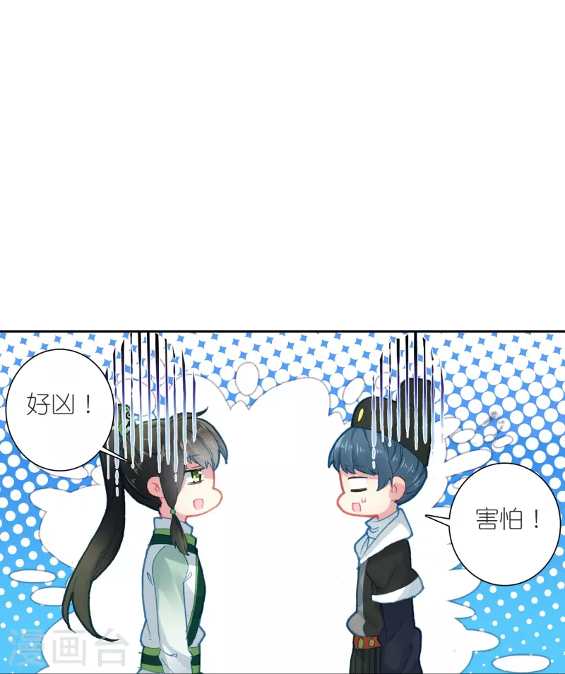 《御赐女神探》第35话 阴阳大师驸马爷 第20页