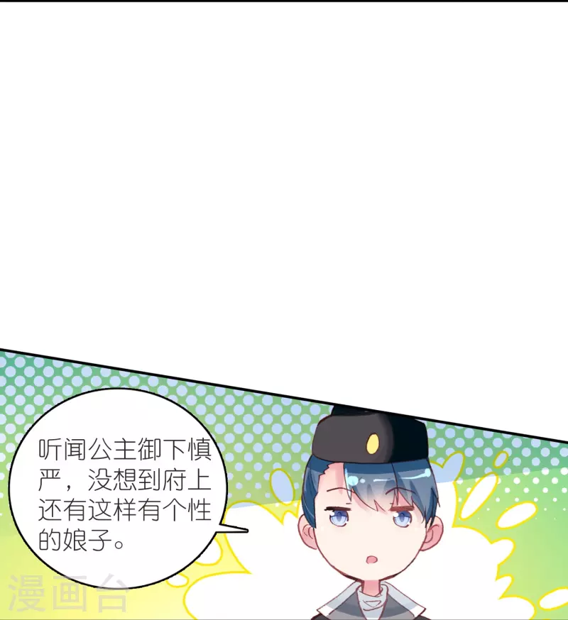 《御赐女神探》第35话 阴阳大师驸马爷 第21页
