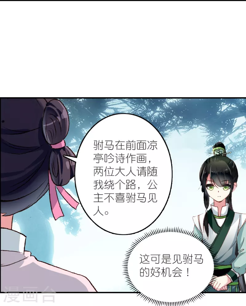 《御赐女神探》第35话 阴阳大师驸马爷 第22页