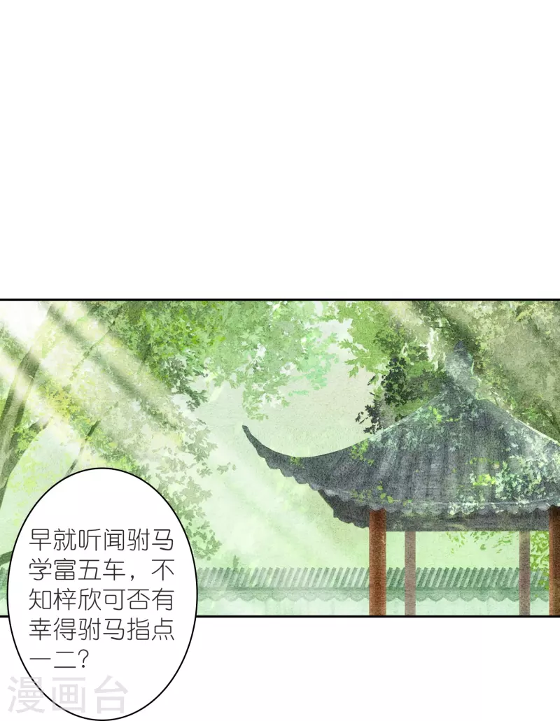 《御赐女神探》第35话 阴阳大师驸马爷 第23页